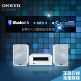 Onkyo/安桥 X-U5 蓝牙 CD IPOD 台式迷你组合音响 正品联保