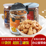台湾进口零食品长松鲜奶黑糖饼干口袋饼香脆儿童糕点代餐饼3罐装