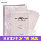 日本yukeido眼膜贴补水去细纹黑眼圈眼袋紧致8对眼贴膜正品代购