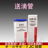 日本城野医生EGF精华液10ml祛痘印痘疤修护美白淡斑