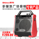 Shinco/新科 S8 户外音响大功率便携式移动插卡广场舞手提音箱