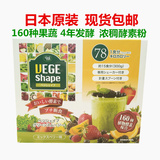 现货 日本代购高端4年VEGE shape160种水果蔬复合酵素粉青汁300g
