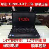 ThinkPad T420S(4171A35)超轻薄商务游戏 高清屏 笔记本电脑 联想