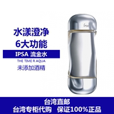 台湾专柜代购直邮IPSA流金岁月凝润美肤爽肤水200ml补水保湿控油