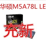新！Asus/华硕 M5A78L LE AM3/AM3+ 独显游戏主板 秒870 M4A77TD