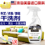进口布艺沙发地毯干洗免水洗床垫清洁剂帆布清洗强力去污杀菌消毒