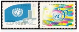 1995-22 联合国成立五十周年 收藏/集邮/邮票/全品/原胶/编年