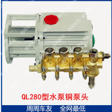 熊猫神龙黑猫高压清洗机/洗车机配件QL-280型/QL-380型泵头通用