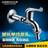 JOMOO九牧 全铜主体滚筒洗衣机专用水龙头 西门子6分接口7216-220