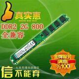 包邮 原厂品质 DDR2 800 2G  不挑板 全兼容 台式机内存 可双通4G