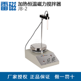 上海雷磁创益 磁力搅拌器JB-1 JB-2 JB-3实验室加热恒温搅拌器
