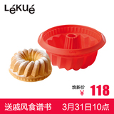 LEKUE/乐葵 烘焙工具DIY圆形戚风蛋糕模具 中空8寸硅胶蛋糕模具