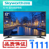 Skyworth/创维 32X3窄边 蓝光节能平板LED 液晶电视 全国联保包邮