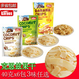 泰国进口果干零食品 克恩兹香脆椰子片40克x6包 3味任选 限区包邮