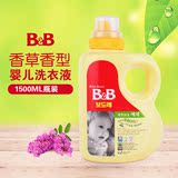 正品 韩国保宁B&BB儿童 宝宝婴儿洗衣液1500ml 瓶装除菌香草型