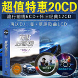 2016流行汽车CD光碟新歌曲中文DJ草原经典老歌碟片车载CD音乐光盘