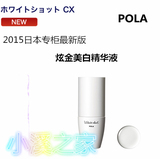 【日本代购直邮】2015版POLA WHITE SHOT CX 精华美白美容液25ml