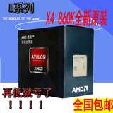 AMD 速龙II X4 860K CPU FM2+ 盒包 兼容A88XM-ADIY台式机处理器