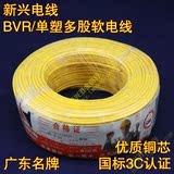 正品广州新兴电线电缆4平方单塑多股铜芯软线BVR国标特价可零卖