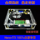 Nano-ITX 1037u主板专用透明机箱 MINI 飞宇定制