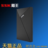 SSK飚王SHE088 USB3.0 2.5寸 串口笔记本 移动硬盘盒