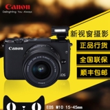 【现货】美颜相机佳能/Canon EOS M10 单头套机 EF-M 15-45mm包邮