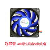 AMD原装CPU风扇 7cm风扇 4pin 超静音 4线CPU散热器 可测速