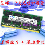 三星 DDR3 1333 4G笔记本内存条PC3-10600S兼容1066 1067 16颗粒