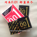 冈本001避孕套0.01超幸福001 日本最新巅峰之作超薄安全套1个