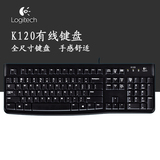 原装正品 Logitech/罗技K120有线防水USB笔记本台式电脑办公键盘