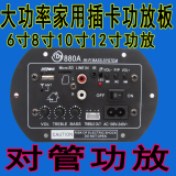 880A 220V 家用 低音炮 功放板 音响 大功率 音箱 主板包邮