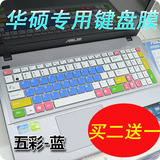 华硕F555LD4210键盘膜15.6寸笔记本电脑F555L按键保护凹凸防尘膜