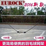 EUROCK便携式羽毛球网架 标准羽毛球网 简易  创意 移动 方便