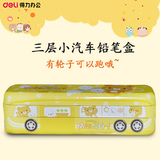 得力小学生文具盒男 三层小汽车铅笔盒韩国卡通创意铁皮笔盒95559