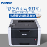兄弟3150CDN彩色激光打印机 自动双面 有线网络 办公家用商用A4