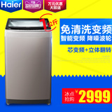Haier/海尔 MS70-BZ1528自清洁免清洗变频双动力7公斤波轮洗衣机