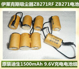 原装迪生电池伊莱克斯吸尘器ZB271RF ZB271充电电池组