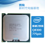 Intel 酷睿2四核 Q8300 2.5 4m 1333 45纳米 775 cpu 4核