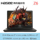 Hasee/神舟战神Z6-I78172/Z6-SL7D1/ R3 15.6寸游戏笔记本电脑