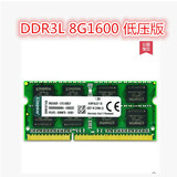 金士顿笔记本内存条DDR3代8G 1600MHz DDR3L 低压 兼容 1333包邮