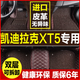 凯迪拉克XT5专用汽车脚垫新款高档皮革全包围丝圈脚垫防水无异味