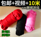 sm优质束缚棉绳捆绑绳套装情趣另类成人用品10米 买4送1 包邮