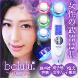 日本belulu classy美露露可莱西超声波离子LED彩光祛痘洁面美容仪