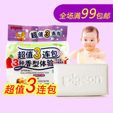 正品贝亲婴儿宝宝抗菌洗衣皂三包装 BB皂3种香型超值3连包 PL195