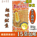 泰国零食品代购 滨涛BENTO超味鱿鱼干 泰式香辣味鱿鱼丝24G片状