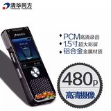 清华同方A20录音笔微型高清远距离专业正品降噪MP3录像笔 可插卡