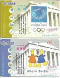 电话卡收藏卡-南宁铁通 2004雅典奥运 2全
