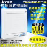 正品艾美特窗式排气扇换气扇VIG5A 挂式卫生间自动 5寸 排风扇