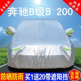 奔驰B级B200车衣车罩专用旅行加厚防雨防晒隔热遮阳防尘汽车外套