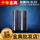 尼康EN-EL15 D750 D810 D800E D7000 D7100 D610 V1原装电池 现货